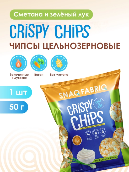Chipslar butun donli Snaq Fabriq Crispy Chips ta’mi «Smetana va ko‘k piyoz», 50 g - 