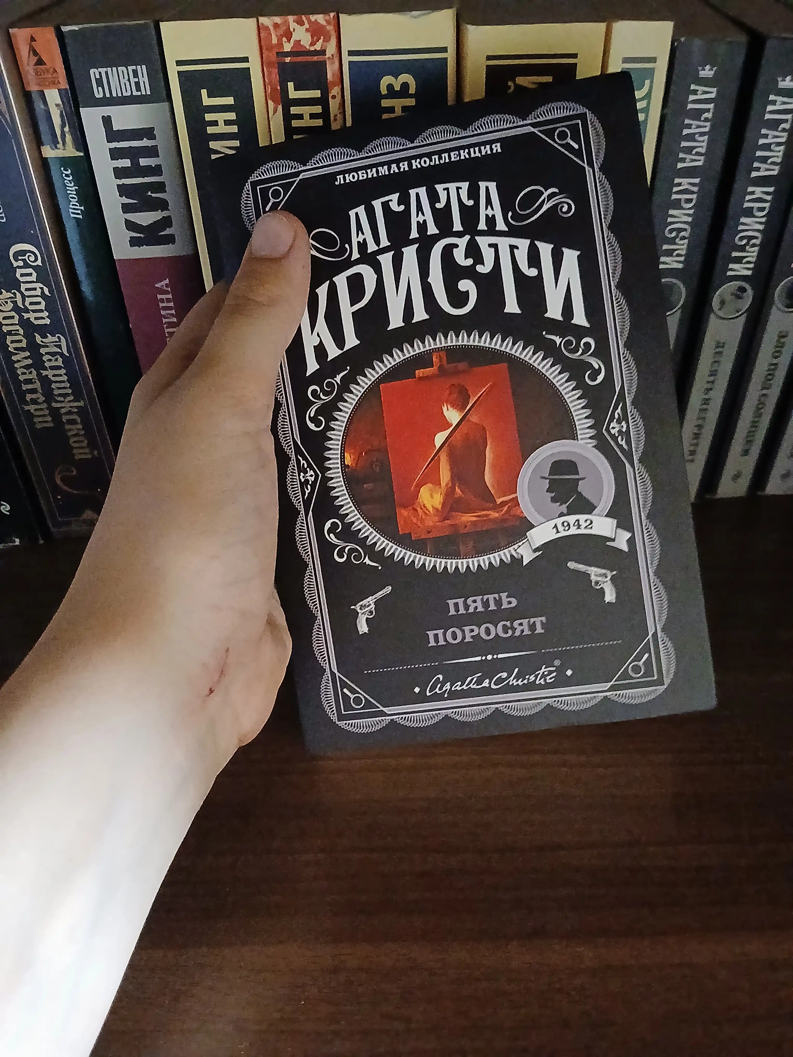 Пять поросят. Кристи А.