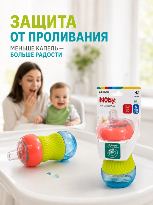 Поильник детский Nuby, бутылочка, непроливайка для малыша от 4 месяцев, 180 мл