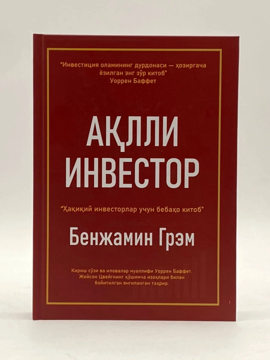 Ақлли инвестор - 