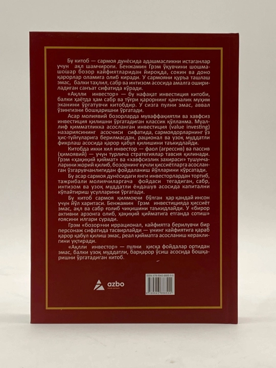 Ақлли инвестор