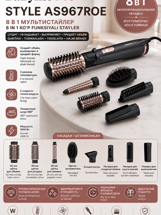 Фен-щётка BaByliss Pro Style AS967ROE 7 в 1, вращающаяся щётка, 1000 Вт, ионизация - 