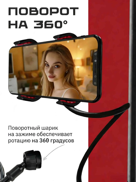 Гибкий держатель для телефона с зажимом 360°