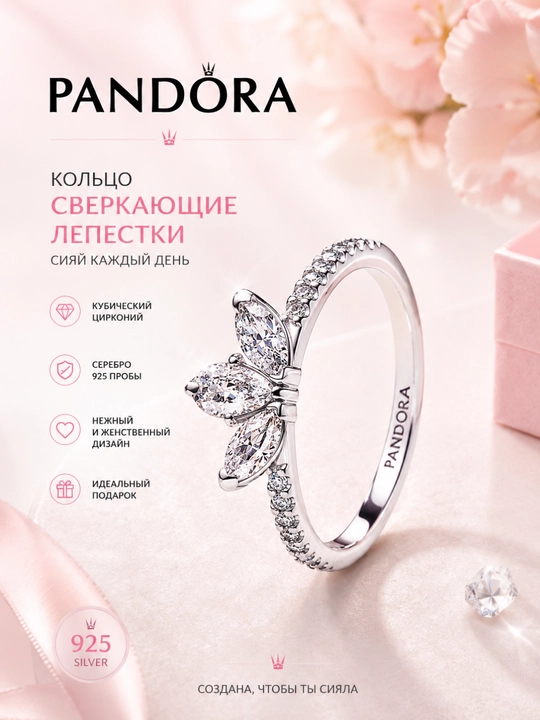 Кольцо Pandora «Сверкающие лепестки» из серебра 925 с кубическим цирконием 192392C01 - 