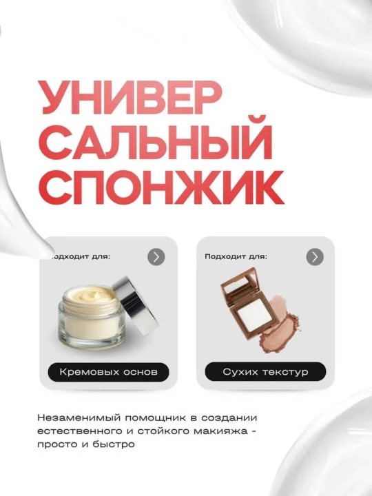 Мягкий косметический спонж для лица, 2 штуки