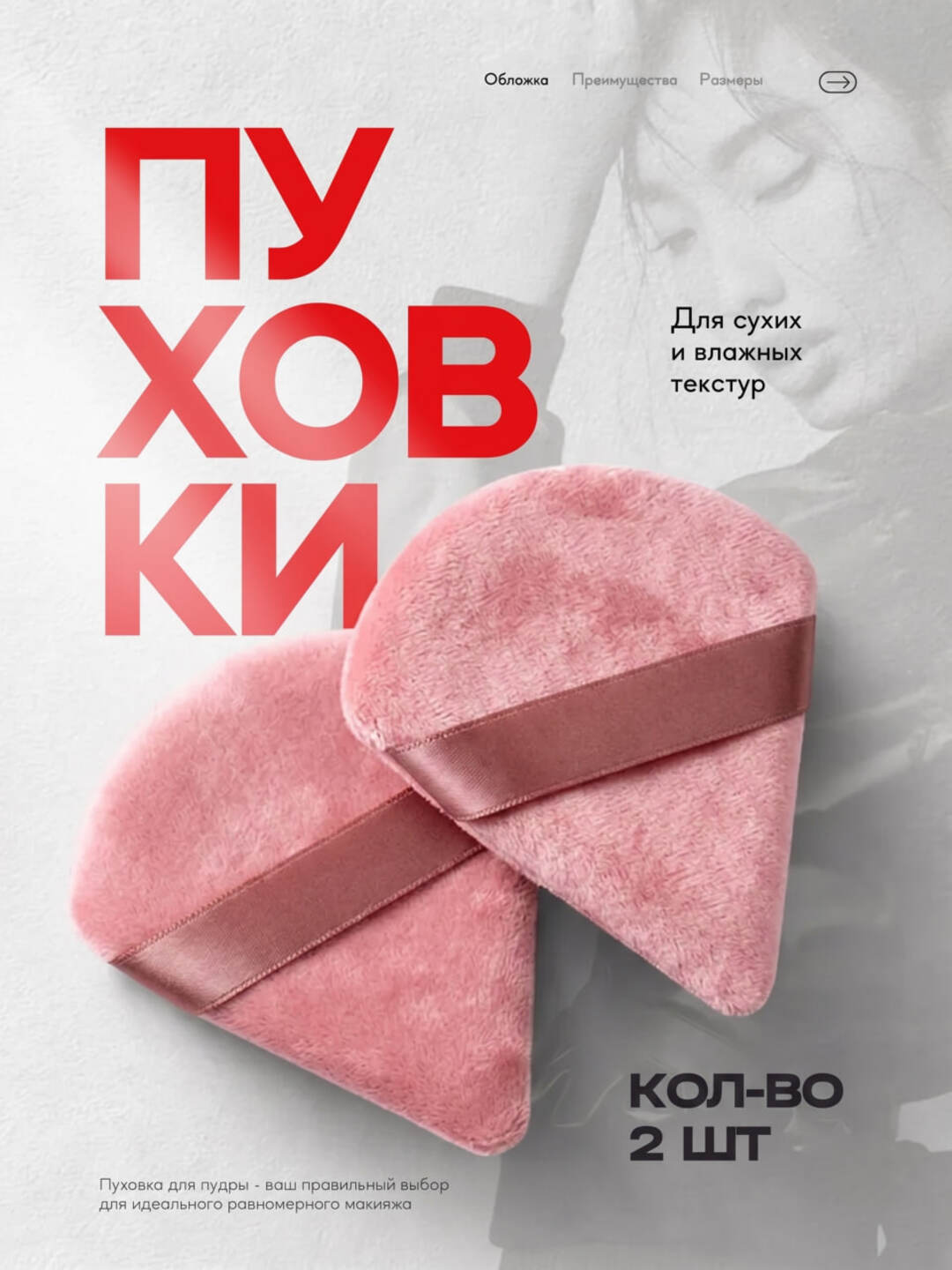 Yuz uchun yumshoq kosmetik gubka, 2 dona - 