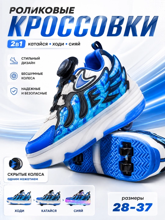 Роликовые кроссовки, детские роликовые кроссовки - 