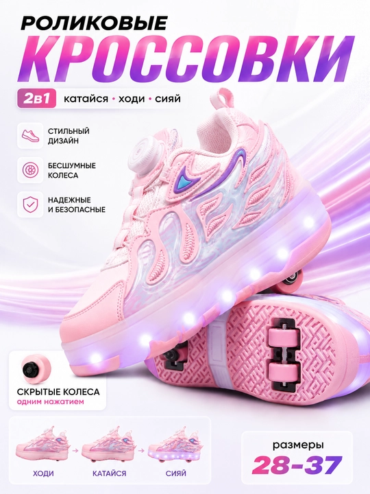 Роликовые кроссовки, детские роликовые кроссовки - 
