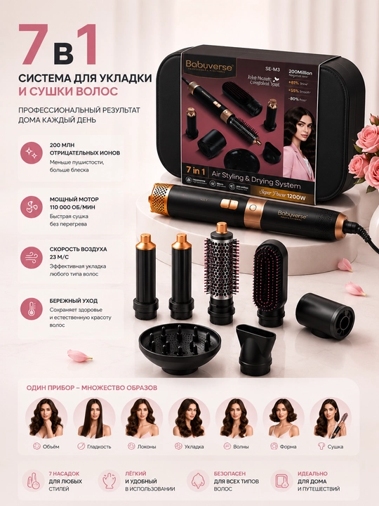Babyverse / WLEX Professional DAYSON фен-стайлер 5/7 в 1 для укладки волос