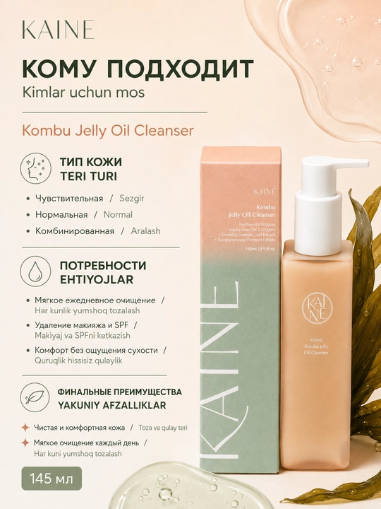 Sezgir teri uchun Kaine Kombu Jelly Oil Cleanser gidrofil moyi, 145 ml