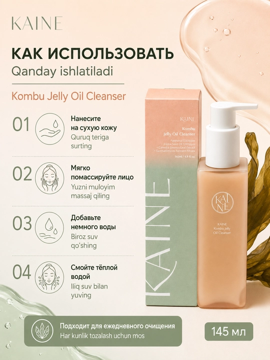Sezgir teri uchun Kaine Kombu Jelly Oil Cleanser gidrofil moyi, 145 ml