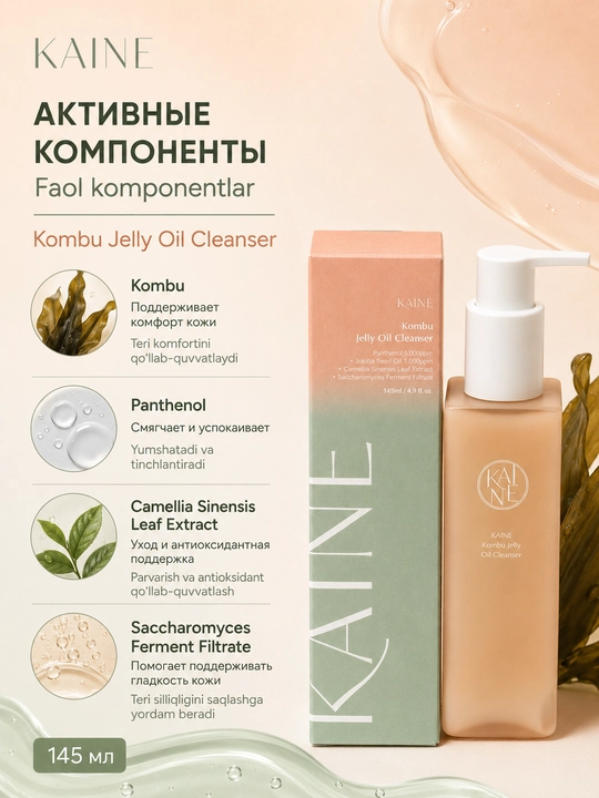 Sezgir teri uchun Kaine Kombu Jelly Oil Cleanser gidrofil moyi, 145 ml