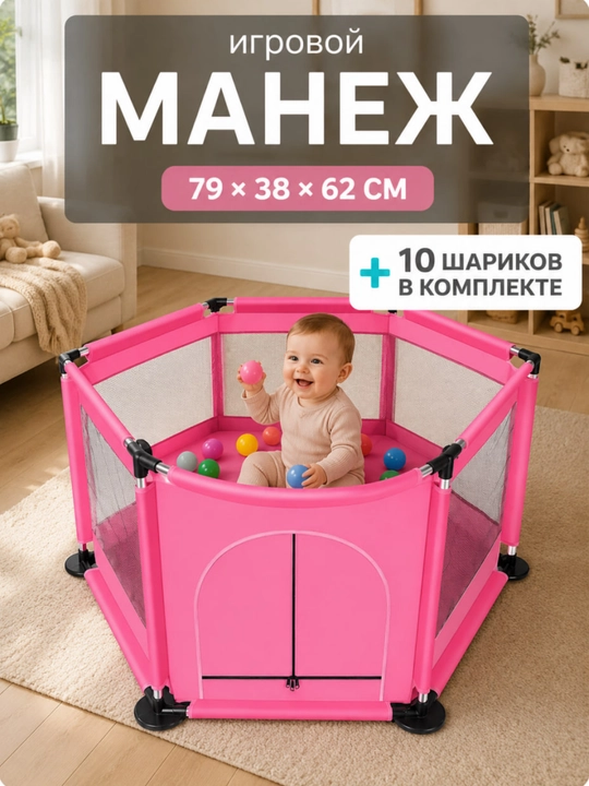 Манеж детский напольный с шариками для сухого бассейна - 