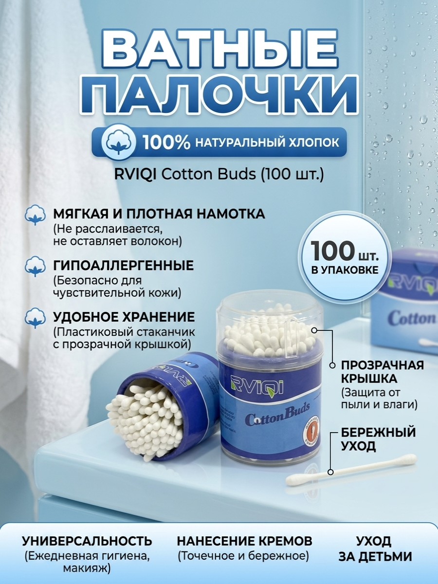 Paxtali cho'pchalar RVIQI Cotton Buds, 100 dona, idishda - 