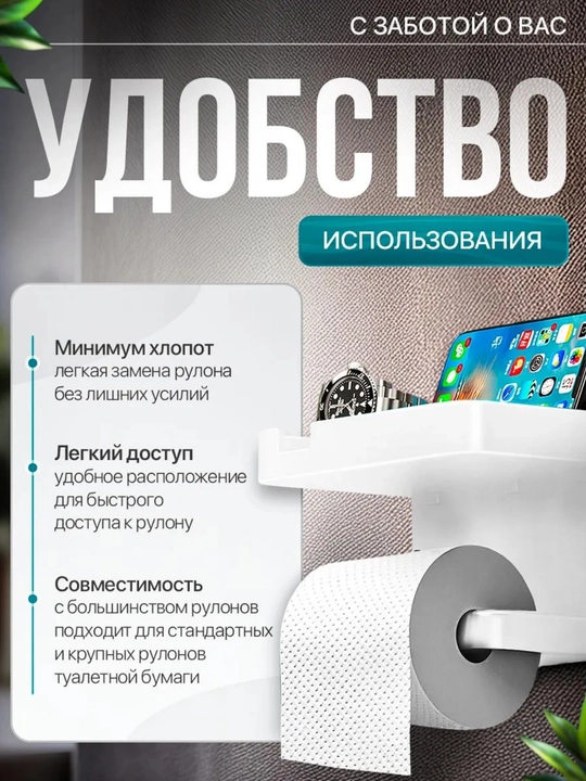 Держатель подставка для туалетной бумаги, с полочкой, с липучкой на стену