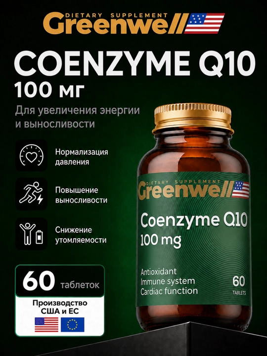 Greenwell Coenzyme Q10 100 mg, energiya va bardoshlilikni oshirish uchun BFQ, 60 dona - 