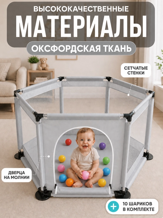 Манеж детский, напольный, с шариками, для сухого бассейна
