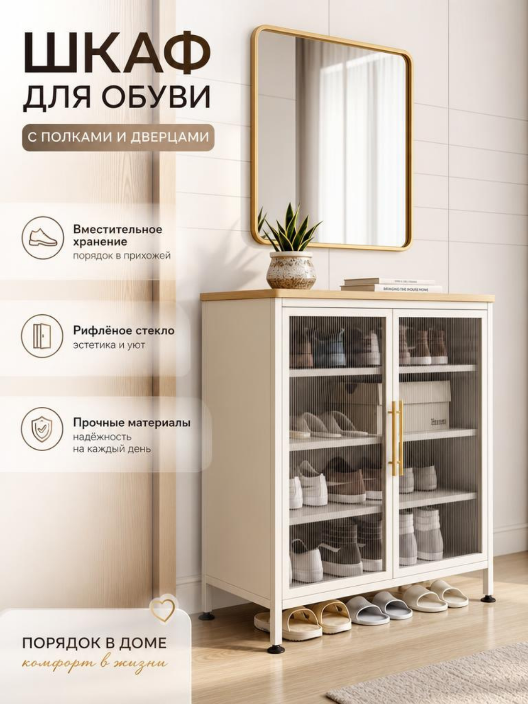 Poyabzal javoni, oyoq kiyim uchun javon, obuvnitsa, oyoq kiyim shkafi, poyabzal tokchasi - 