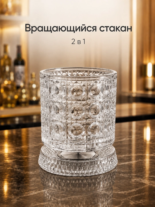 Вращающийся стеклянный стакан 2 в 1 со съёмным основанием-пепельницей - 