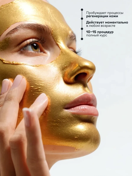 Retinol va kollagenli yuz uchun oltin rangli yoshartiruvchi niqob-plyonka 100 ml