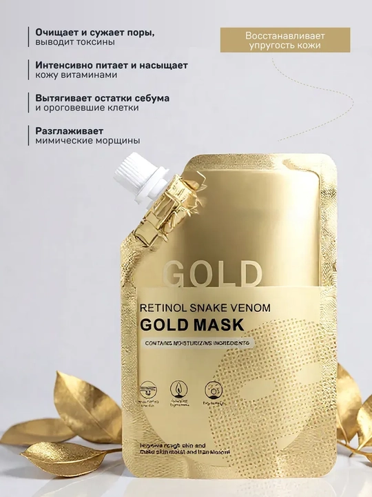 Retinol va kollagenli yuz uchun oltin rangli yoshartiruvchi niqob-plyonka 100 ml