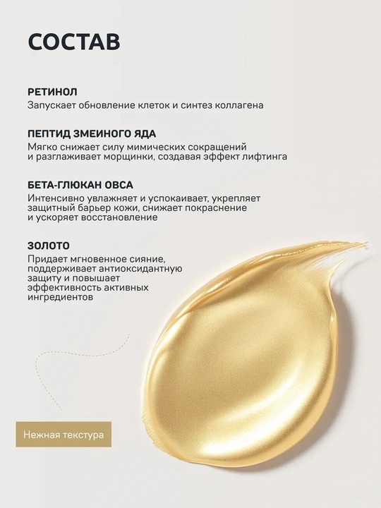 Retinol va kollagenli yuz uchun oltin rangli yoshartiruvchi niqob-plyonka 100 ml