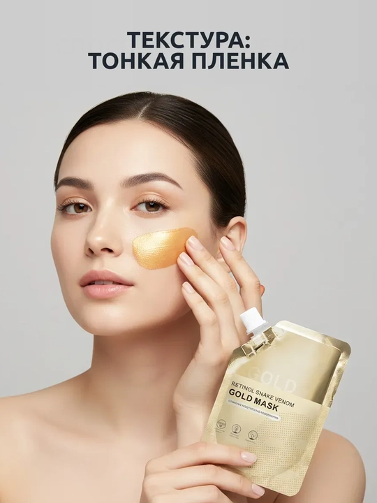 Retinol va kollagenli yuz uchun oltin rangli yoshartiruvchi niqob-plyonka 100 ml