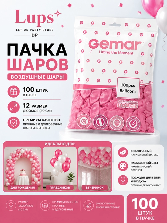 Латексные воздушные шары 100 шт, набор для дня рождения, праздника и декора - 