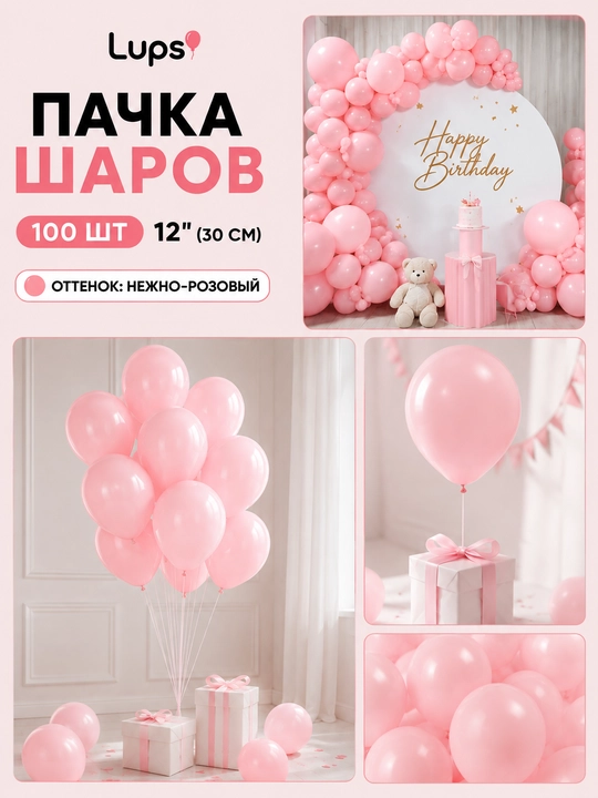 Латексные воздушные шары 100 шт, набор для дня рождения, праздника и декора