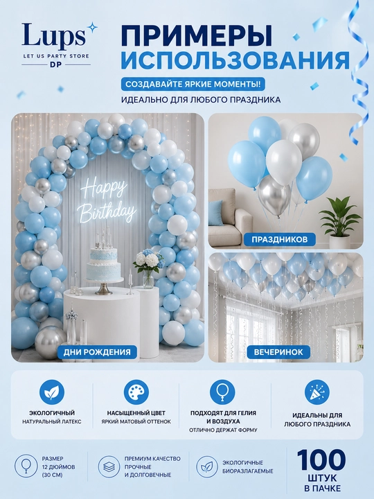Латексные воздушные шары 100 шт, набор для дня рождения, праздника и декора