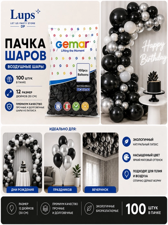 Латексные воздушные шары 100 шт, набор для дня рождения, праздника и декора