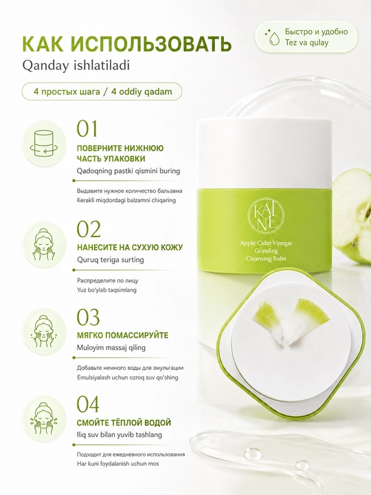 Makiyajni tozalash uchun "Kaine" gidrofil balzami Apple Cider Vinegar Grinding Cleansing Balm