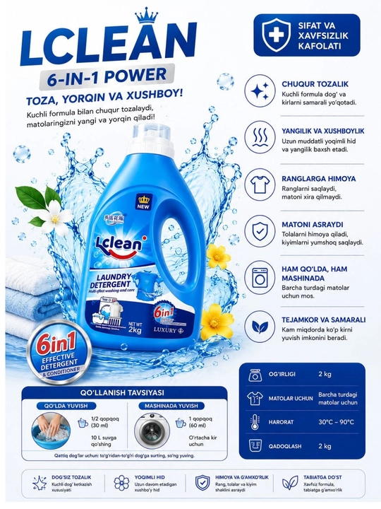 Жидкое моющее средство для стирки LCLEAN класса люкс, 2 кг - 