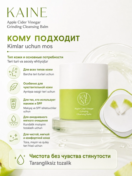 Makiyajni tozalash uchun "Kaine" gidrofil balzami Apple Cider Vinegar Grinding Cleansing Balm