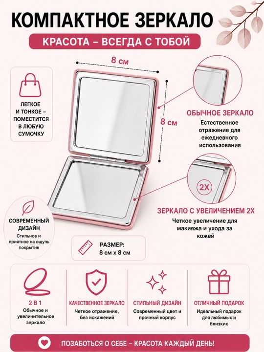 Gulli kosmetik oynacha 8x8 sm katlanadigan ixcham cho‘ntak ko‘zgu