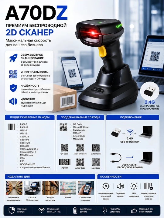 Беспроводной 2D-сканер штрихкодов 2,4 ГГц A70D - 