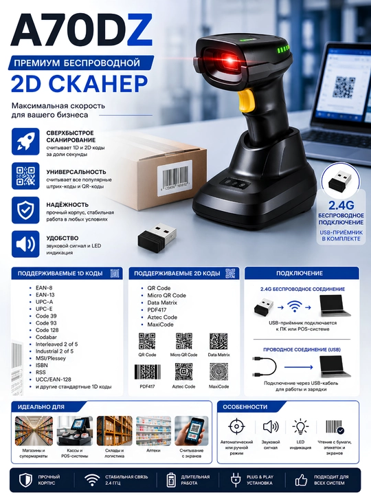2,4 GGs A70D simsiz 2D shtrix-kod skaneri