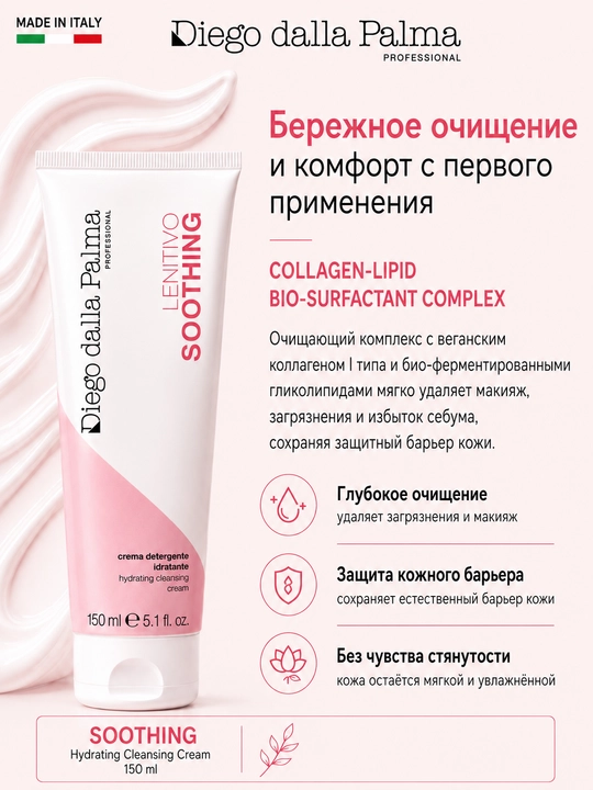 Увлажняющий крем для умывания Diego dalla Palma Professional Soothing - 