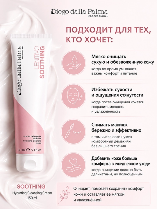 Увлажняющий крем для умывания Diego dalla Palma Professional Soothing