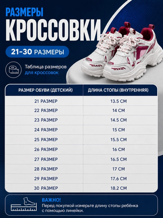 Детские кроссовки 21-30