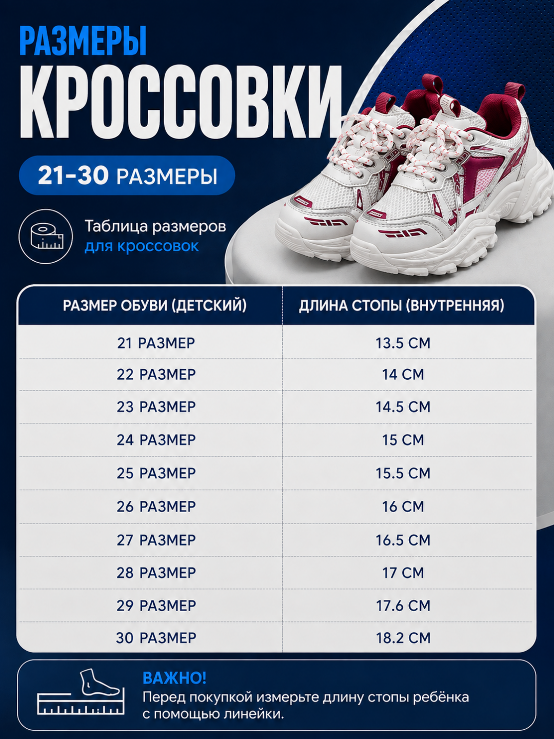 Детские кроссовки 21-30