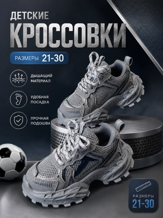 Bolalar krossovkalari 21-30 - 