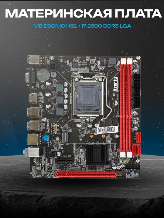 Ona plata va protsessor jamlanmasi Esonic H61 + Intel Core i7-2600 (LGA 1155, DDR3) - 
