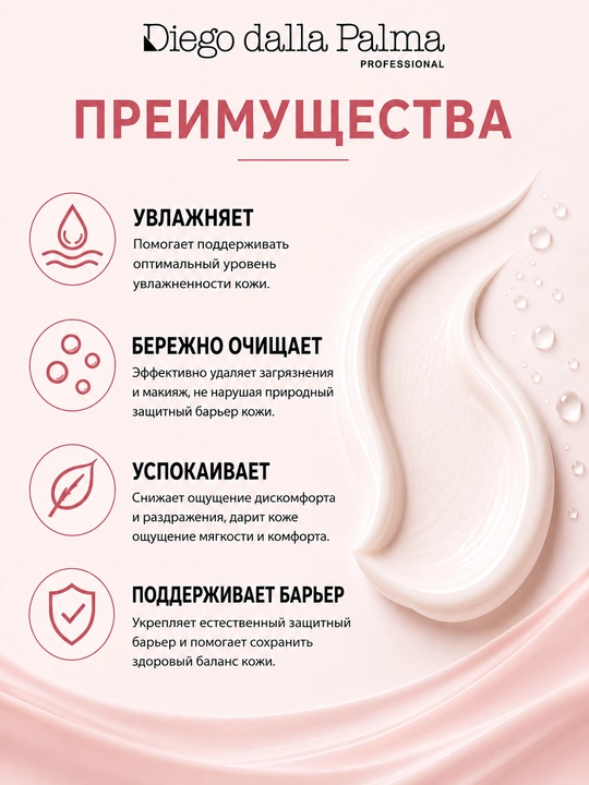 Увлажняющий крем для умывания Diego dalla Palma Professional Soothing