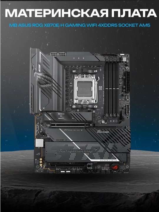Ona plata ASUS ROG Strix X870E-H Gaming WiFi (Socket AM5, DDR5) - 
