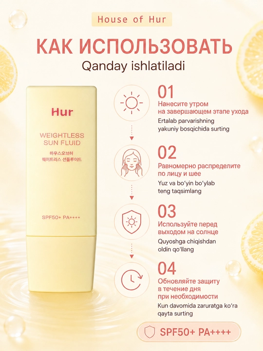 Yuzu bilan yengil quyoshdan himoyalovchi House of Hur Weightless Sun Fluid SPF50+ PA++++