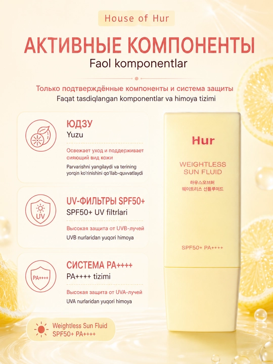 Yuzu bilan yengil quyoshdan himoyalovchi House of Hur Weightless Sun Fluid SPF50+ PA++++