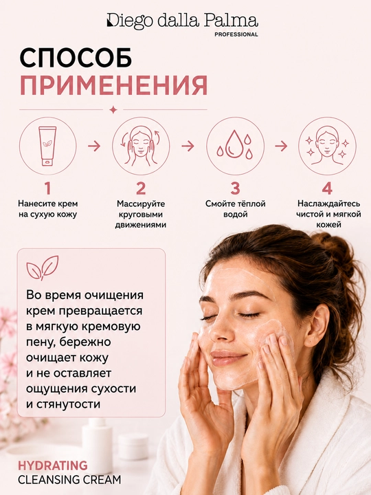 Увлажняющий крем для умывания Diego dalla Palma Professional Soothing