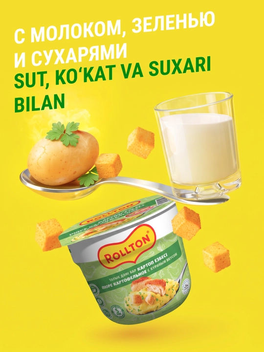 Пюре картофельное Rollton, куриный вкус, 40 г