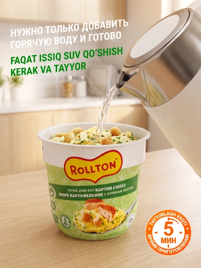 Пюре картофельное Rollton, куриный вкус, 40 г